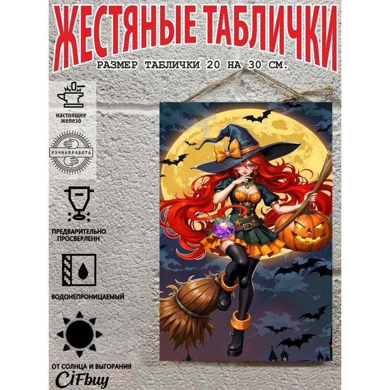 Halloween Retro Metal Wall Sign 20x30cm Living Room Decoration Tin Painting