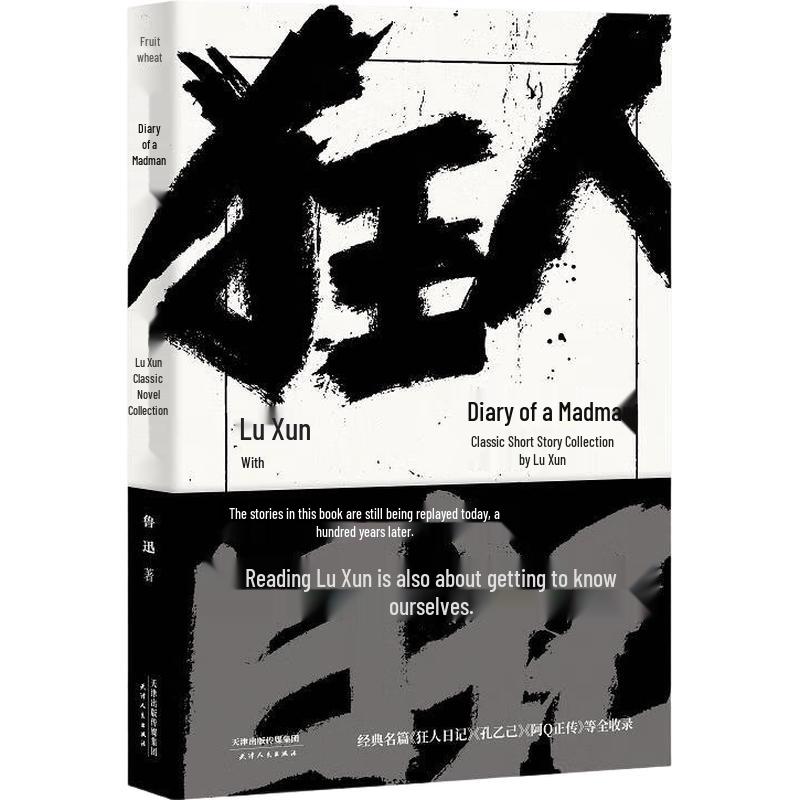 Lu Xun Classic Novel Collection: A Madman s Diary