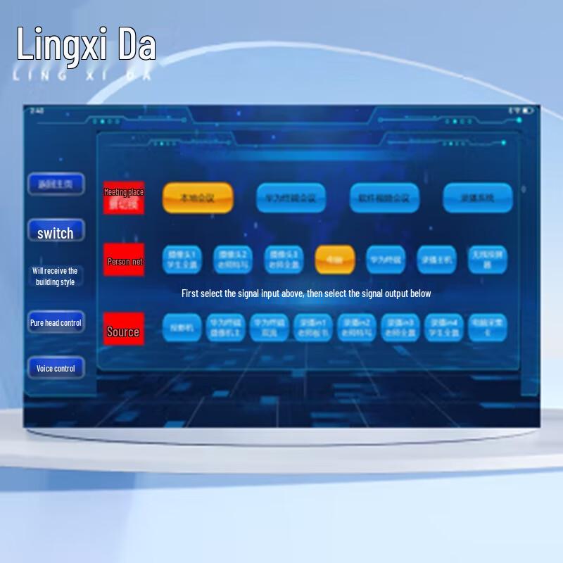 Lingxida Meeting Room Control System Components (CN version)