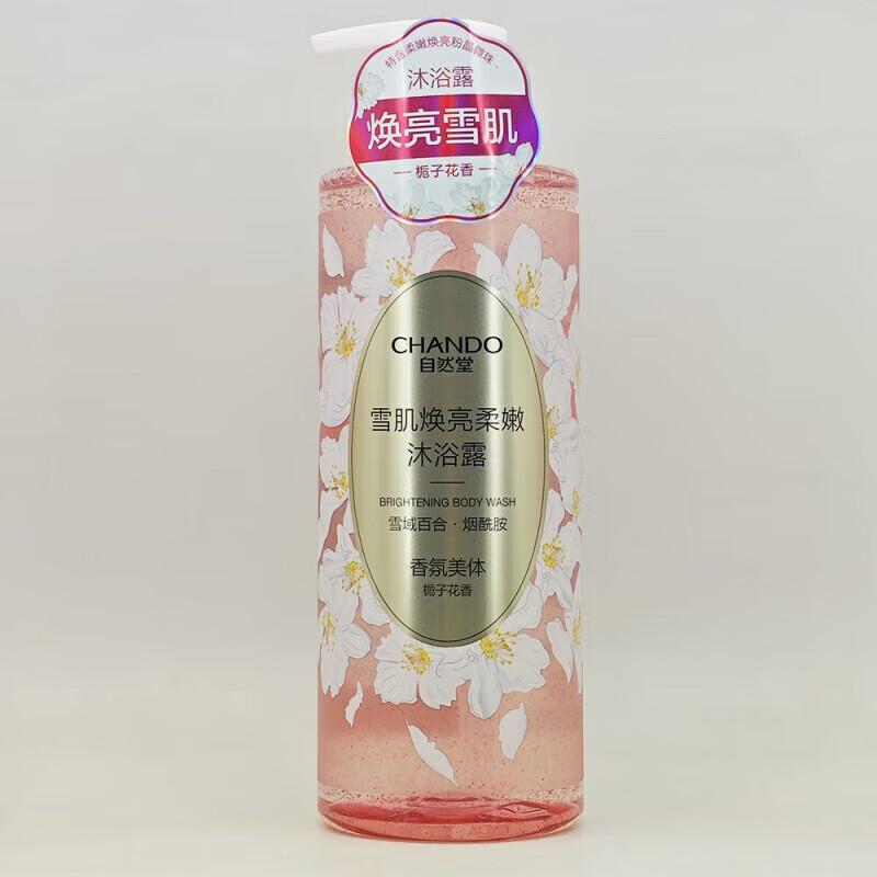 Chando Snow Skin Brightening Body Lotion