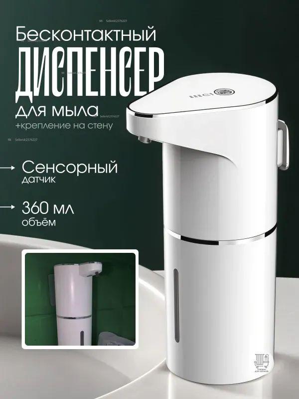 Xiaomi Liquid soap dispenser touch 360 ml, 1 pc EU Plug
