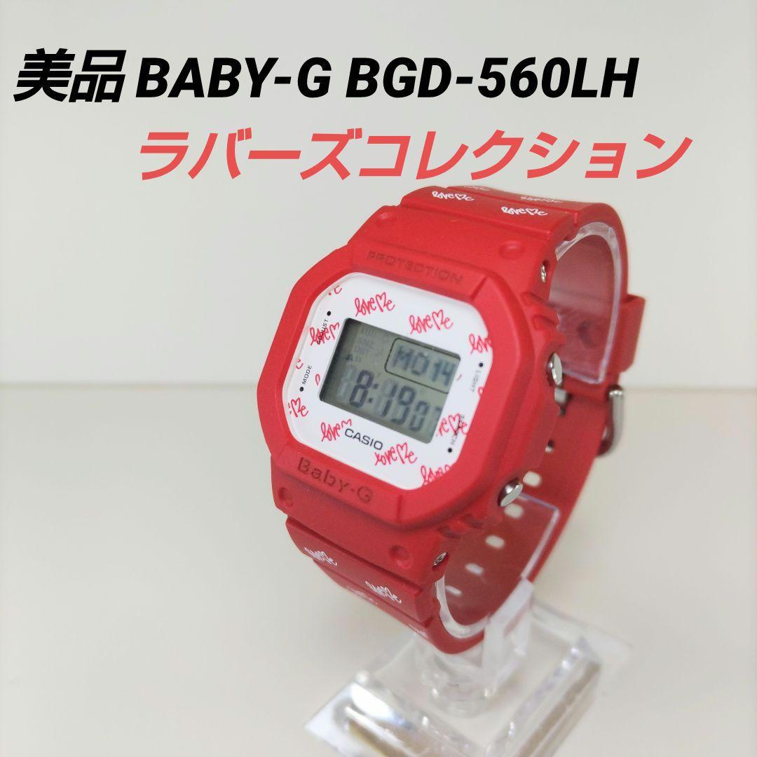 

[USED] Working CASIO BABY-G BGD-560LH Lovers Collection