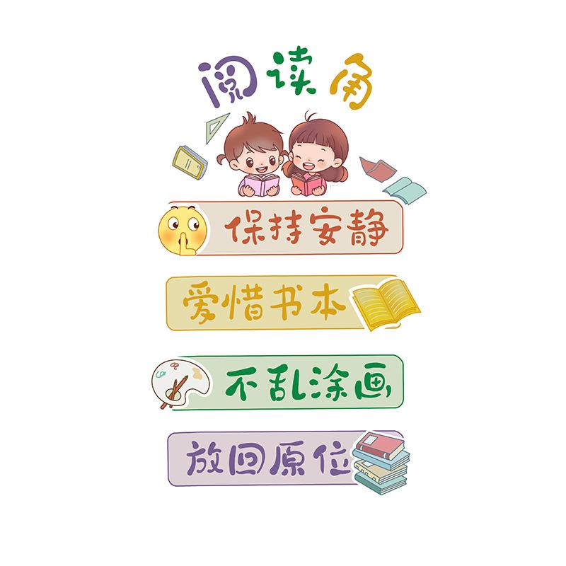 Primary school class cultural layout wall stickers kindergarten classroom wall book corner decoration stickers