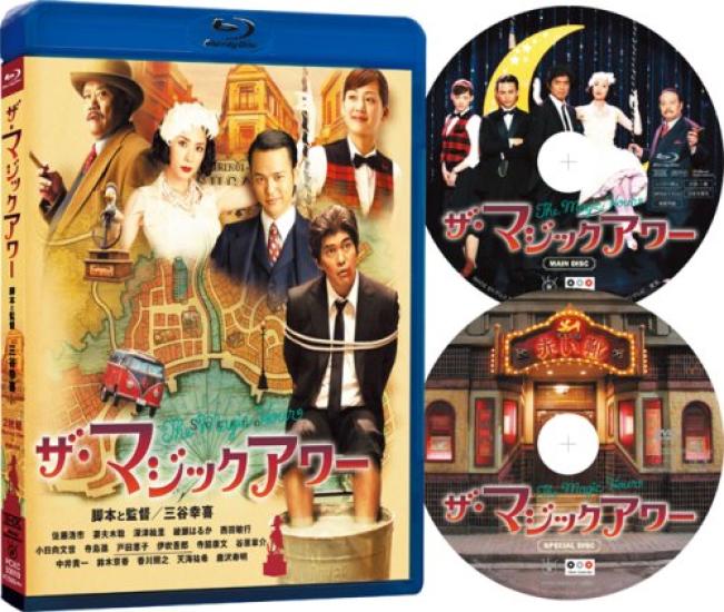 The Magic Hour [Blu-ray]