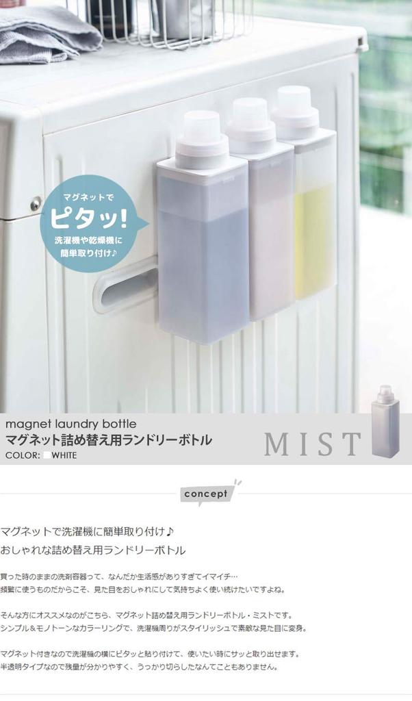 Yamazaki Detergent Set of 500ml Refillable Magnetic Attaches To the Side of the Washing 4854 Bottles, 3, Bottles, Semi-Transparent, Machine, (3-Pack)