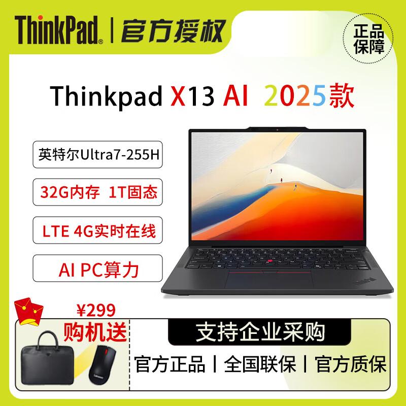 Lenovo ThinkPad X13 2025 AI Laptop (CN version)