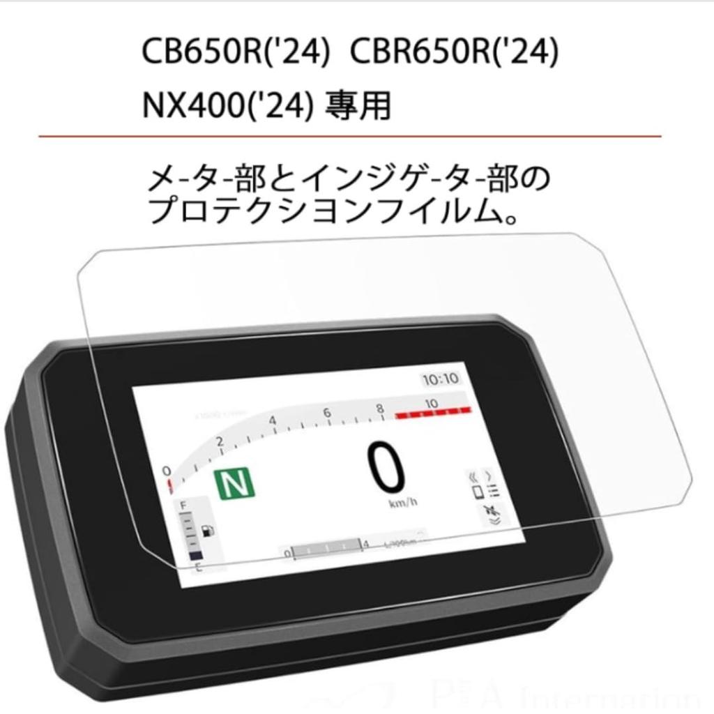 HRuizq Motorcycle Meter Protection Film for Honda CB650R ('24), CBR650R ('24), NX400 ('24), and CBR400R ('24) - Set of 2 Meter Panel Protection Films