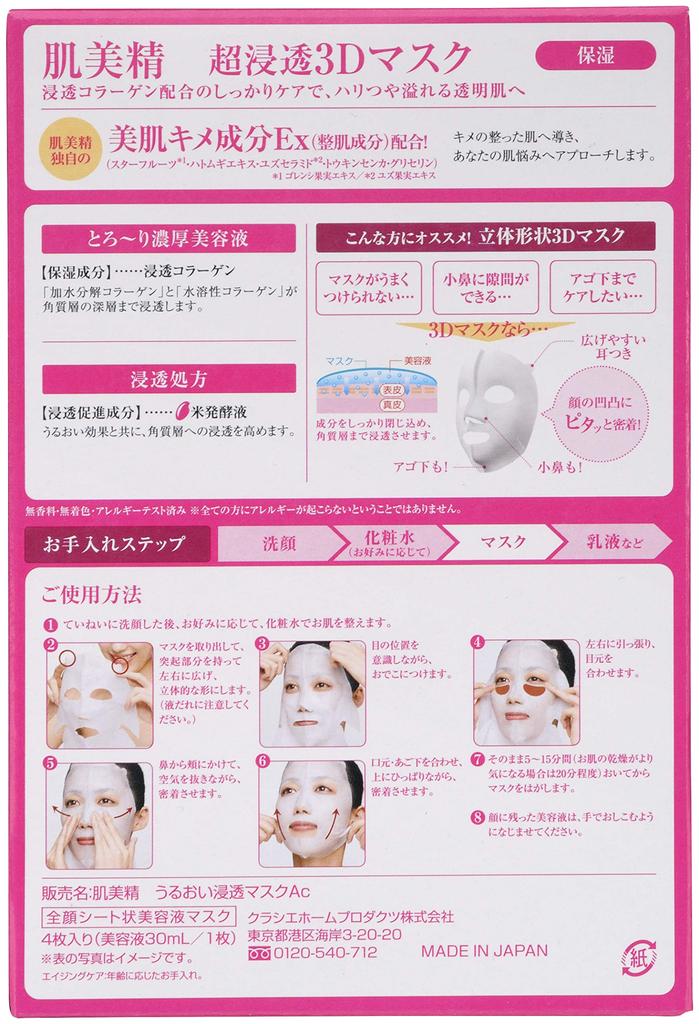 Hadabisei Super Penetrating 3D Mask Aging Care Moisturizing 4 Pieces X 3 Set with Bonus Serum Skin Care Sheet Mask Sheet Pack Face Pack Pack