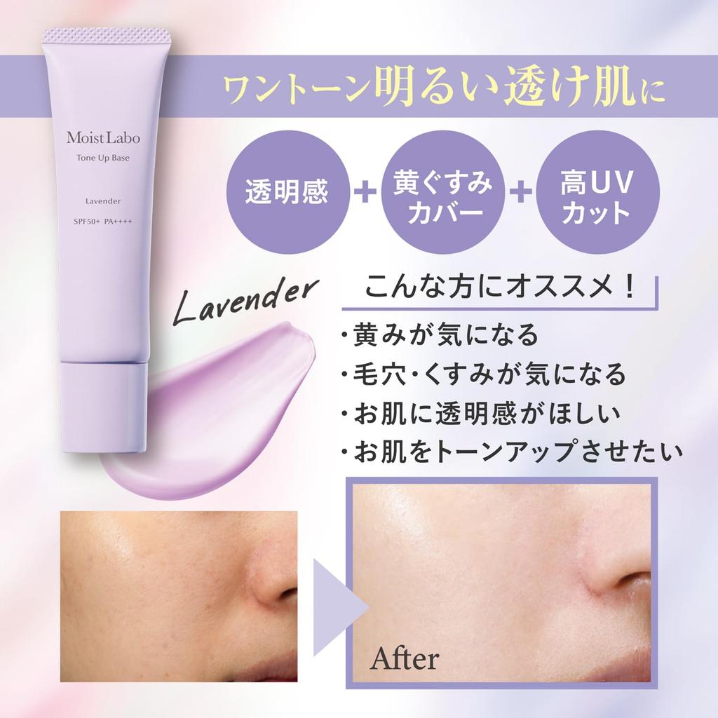 Moist Labo Tone Up Primer Lavender 30g Prevents makeup from coming off Covers pores < > SPF50+ PA++++