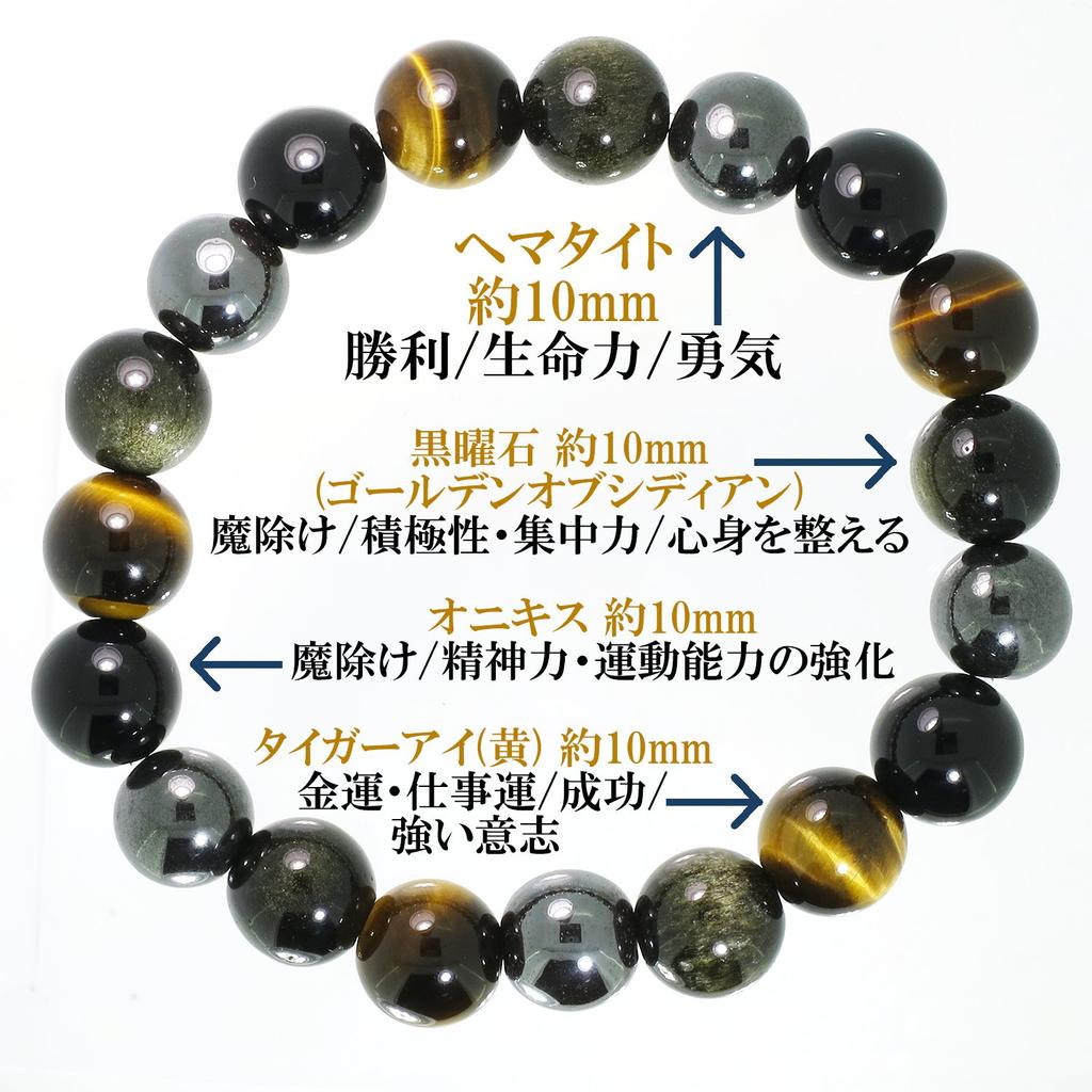 Shinjuku Gin No Kura 10mm Wide Hematite, Obsidian, Tiger's Eye, and Onyx Bracelet, 18cm-19cm (18cm) (Men's Medium)