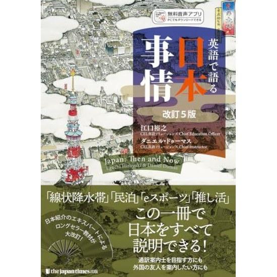 Japan English Revised 5th Edition