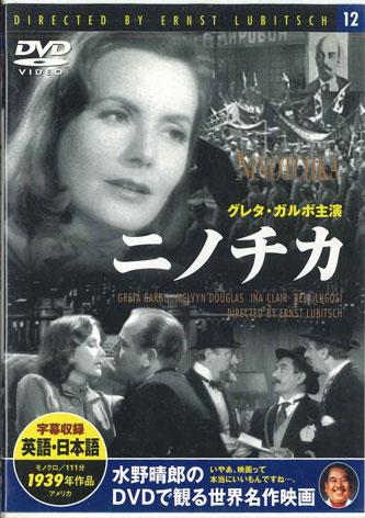 

DVD - Ninotchka PDB512F KEEP Japan Movies & DVD Used