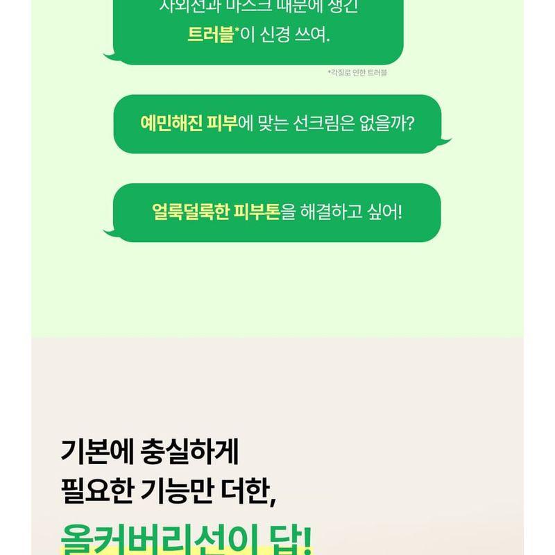 CKD Guaranteed - Green Propolis All-covery Sun