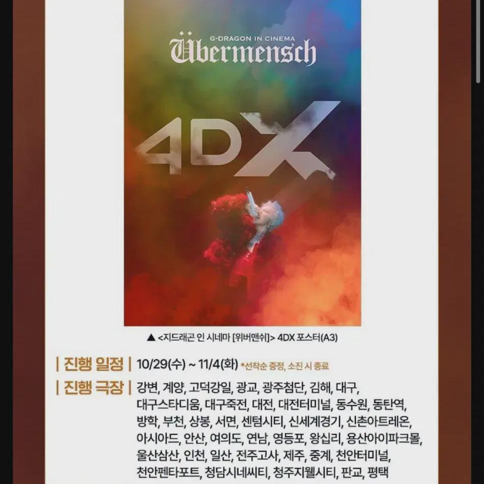 

G-dragon Wevermanshe Cgv 4dx Movie Poster