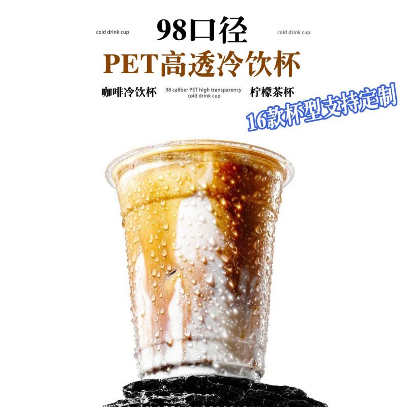 Clear PET Cold Drink Cups With Lids Iced Coffee Lemon Tea Bubble Milk 98mm Diameter 400-520ml Disposable