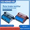 YQ HONG KE Motor Fast Brake Power Module KSZL-020A/040B Rectifier