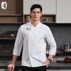 Qian Yiyang Premium Stretch Long-Sleeve Chef Uniform