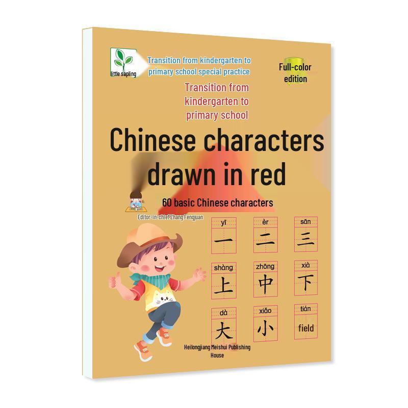 Special Practice for Transitioning from Kindergarten to Primary School: Math Addition & Subtraction, Making Ten, Borrowing Ten, and Chinese Characters
