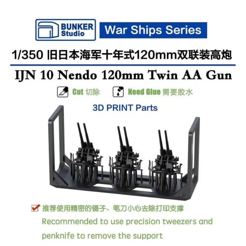 Bunker Studio 1/350 Japanese Type 10 12cm Twin Anti-Aircraft Gun Set, Plastic Model Parts, BSTIJN35059