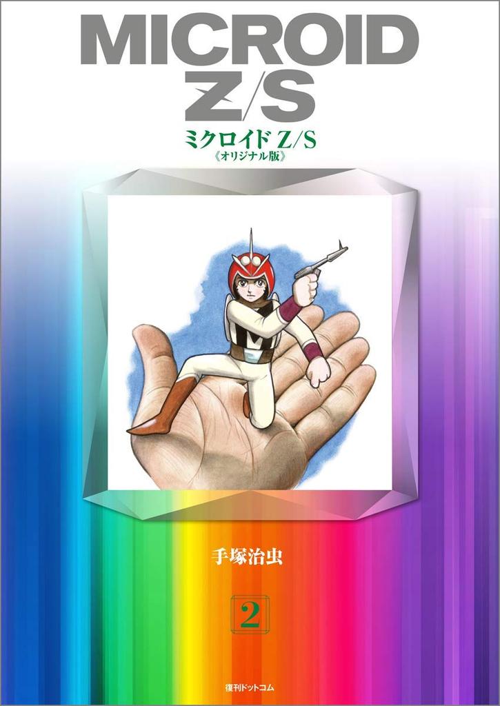 Microid Z/S (Original Version) 2