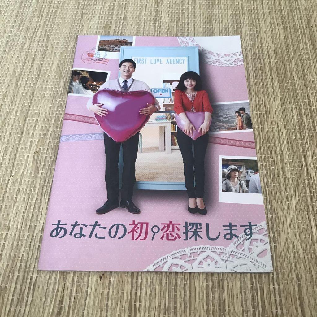 [USED] Korean Movie Pamphlet Starring Gong Yoo: Looking for Your First Love ('10 Korea)