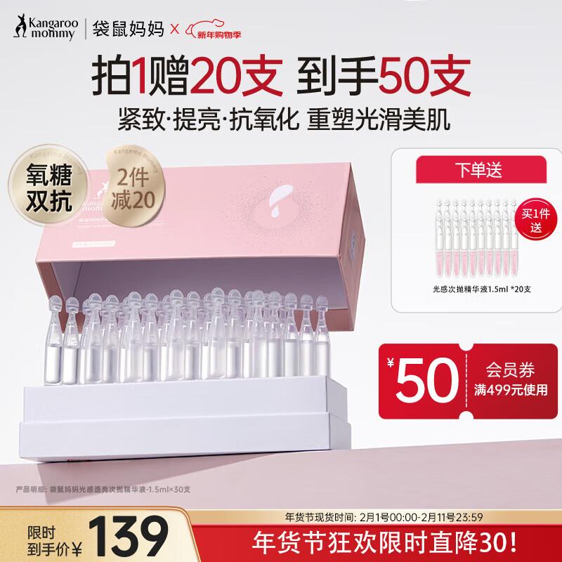 Kangaroo Mother Luminous Single-Dose Essence