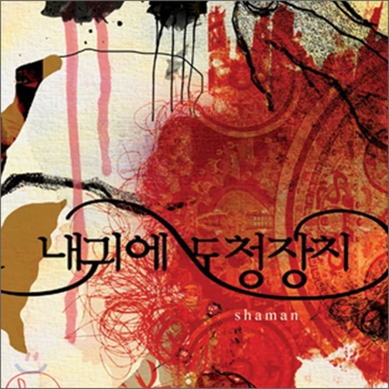 

Wiretapping in my ear - Acoustic Live : Shaman