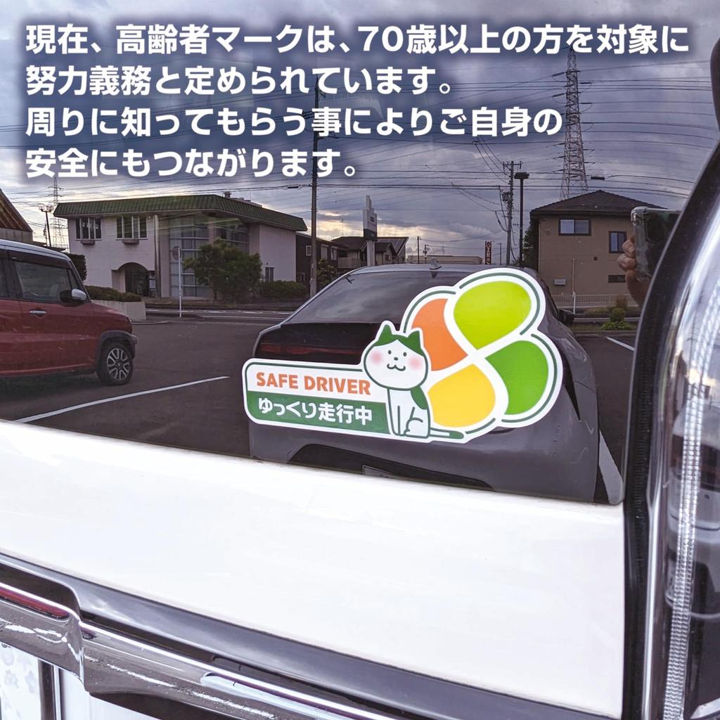 Senior Citizen Mark Sticker, Senior Driver Sign, Momiji Mark, Silver Mark, Senior Mark, Safe