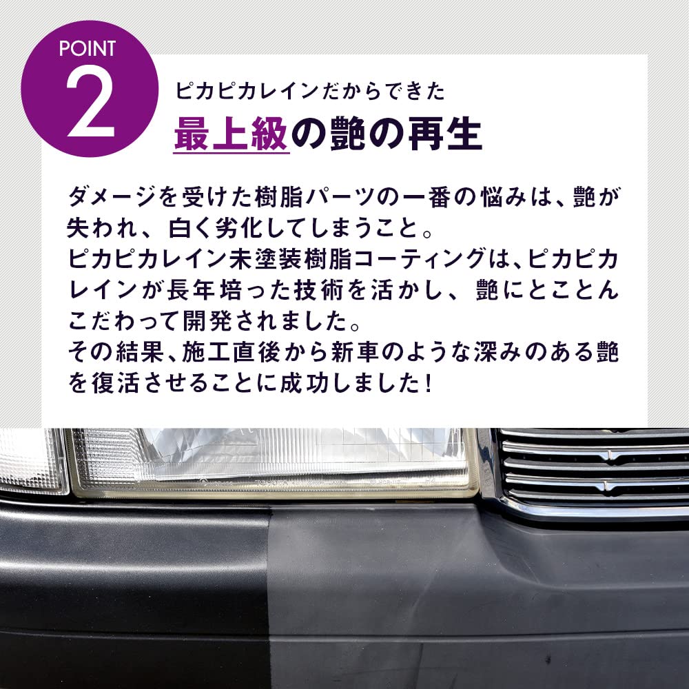 Unpainted resin coating Pika Pika Rain Resin parts revival agent Water repellency High durability Water repellency Large capacity 20ml Glass coating