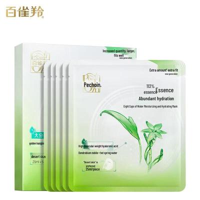 Eight Glasses of Water Hydrating Mask