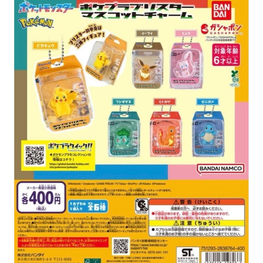 Pokemon Pokepla Blister Mascot Charm Complete Set Gacha Capsule Toy Bandai Japan