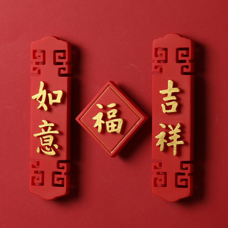 Chinese New Year Refrigerator Paste Festive Magnetic Tape Couplet Clip Peaceful Happy China-Chic Year of The Tiger Magnetic Tape
