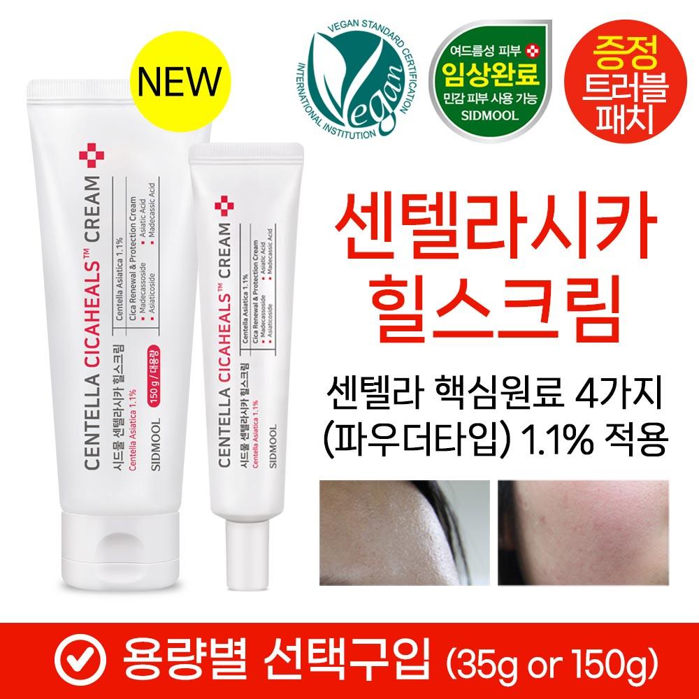 Centella Cica Hills Cream 35g / 150g [Optional Purchase]