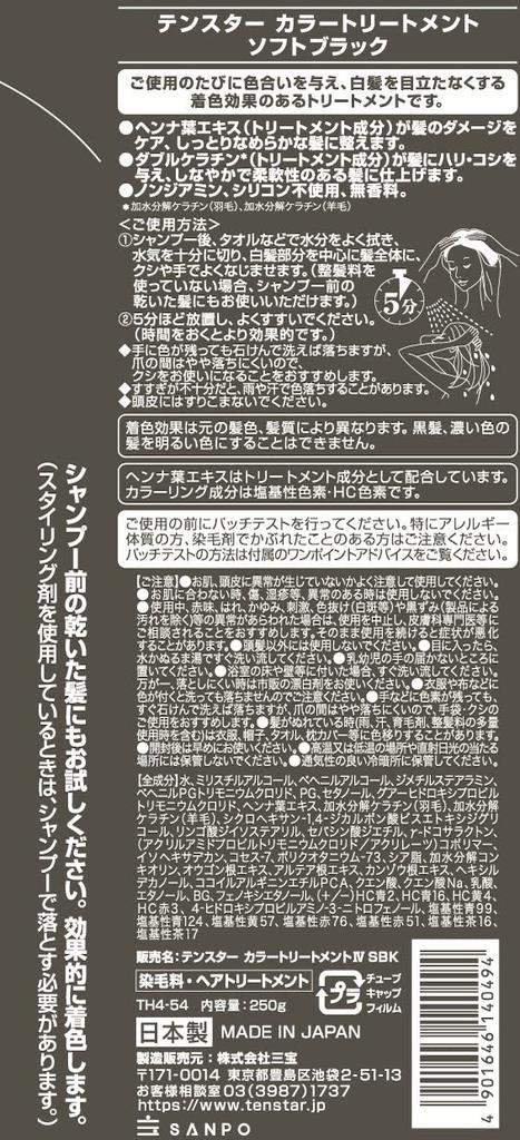 Tenstar Henna Color Treatment with Coloring Cap and Point for Gray Hair Made in Soft 250g x 2 Bottles Brush, Dye, Japan, Black,