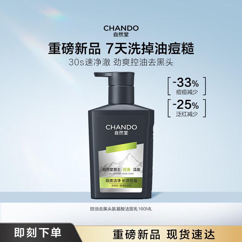 CHANDO Men s Amino Acid Facial Cleanser