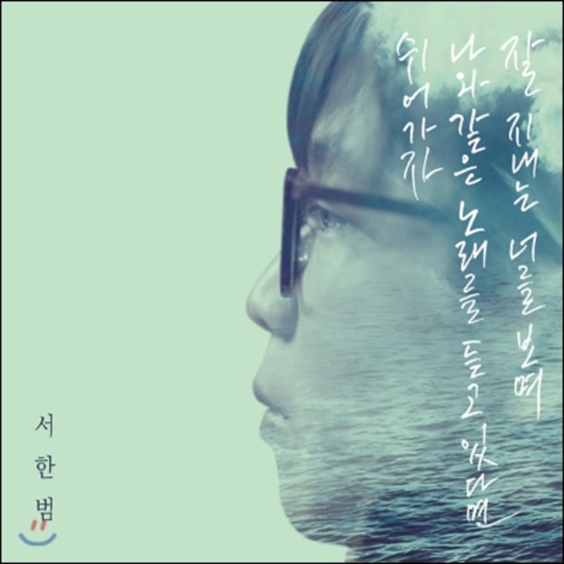 Seo Han-beom - 1st Mini Album: Let's Take a Break