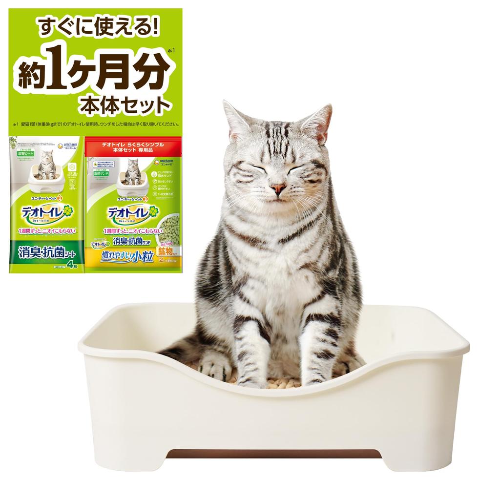 Those Switching from Clumping Cat Deodorizing Cat Litter Box Set with Approximately 1 Supply of Cat Litter and Simple Design In Natural and Easy To