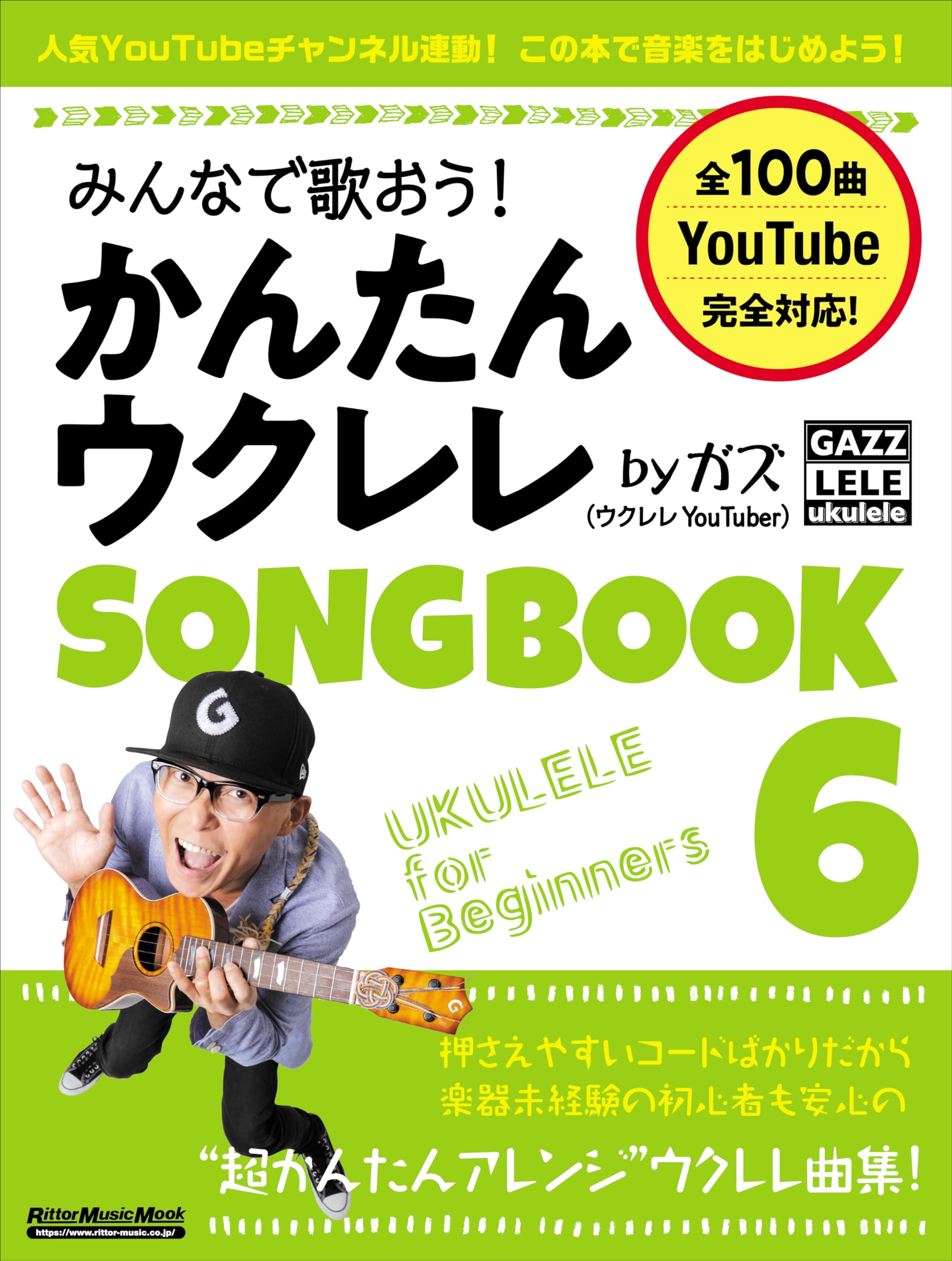 Lasst uns zusammen singen! Einfaches Ukulele-Liederbuch 6 von Gaz (Rittor Music Mook)