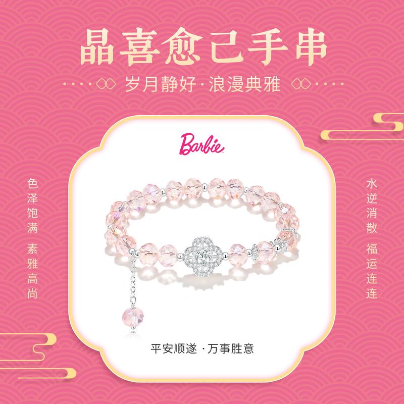 barbie Crystal Bracelet [Lucky Year of the Horse* Exploding Four-leaf Clover] New Chinese Style National Trend, Dreamy, Romantic, Exquisite Ba2510016
