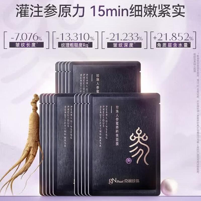 gNPearl Питательная маска для лица с жемчугом, женьшенем и медом