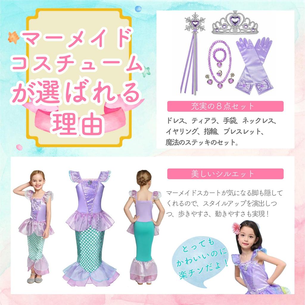 Halloween Cosplay Kids Princess Dress Mermaid Costume Luxury Includes Mermaid Heart Magic and Bracelet Accessories [Jolie's Room] 8-Piece Set! Dress,