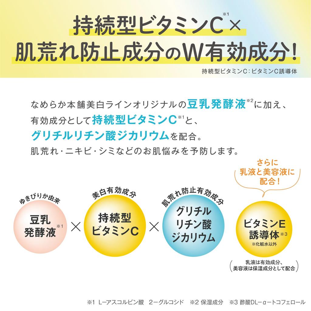 Nameraka Honpo Medicated Pure Whitening Rough Soy Milk Isoflavones [Quasi-drug] Emulsion, Whitening, Vitamins, Pores, Moisturizing, Skin,