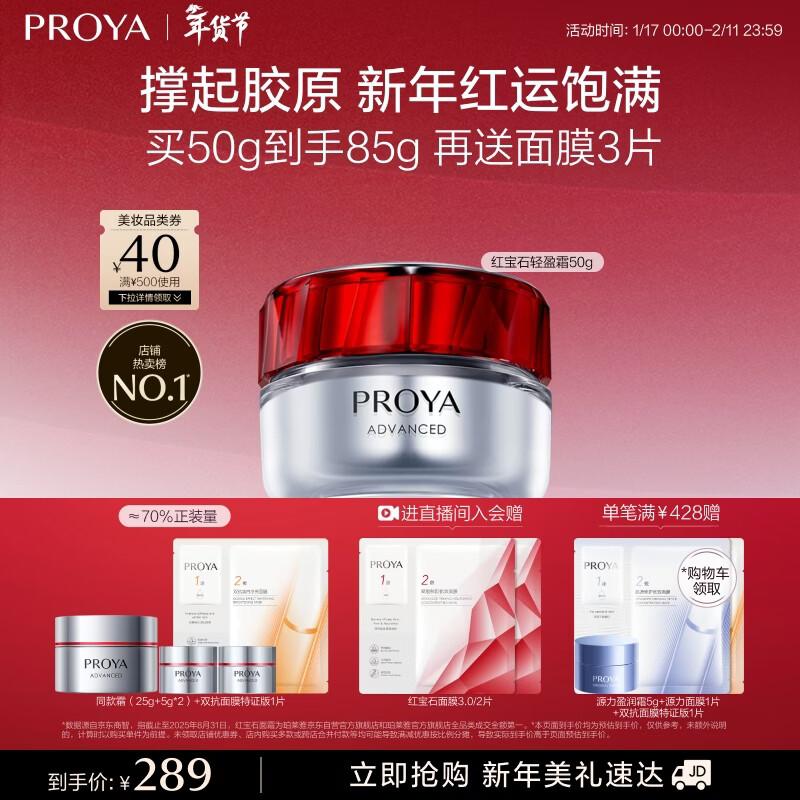 Proya Ruby Lightweight Anti-Aging & Firming Face Cream
