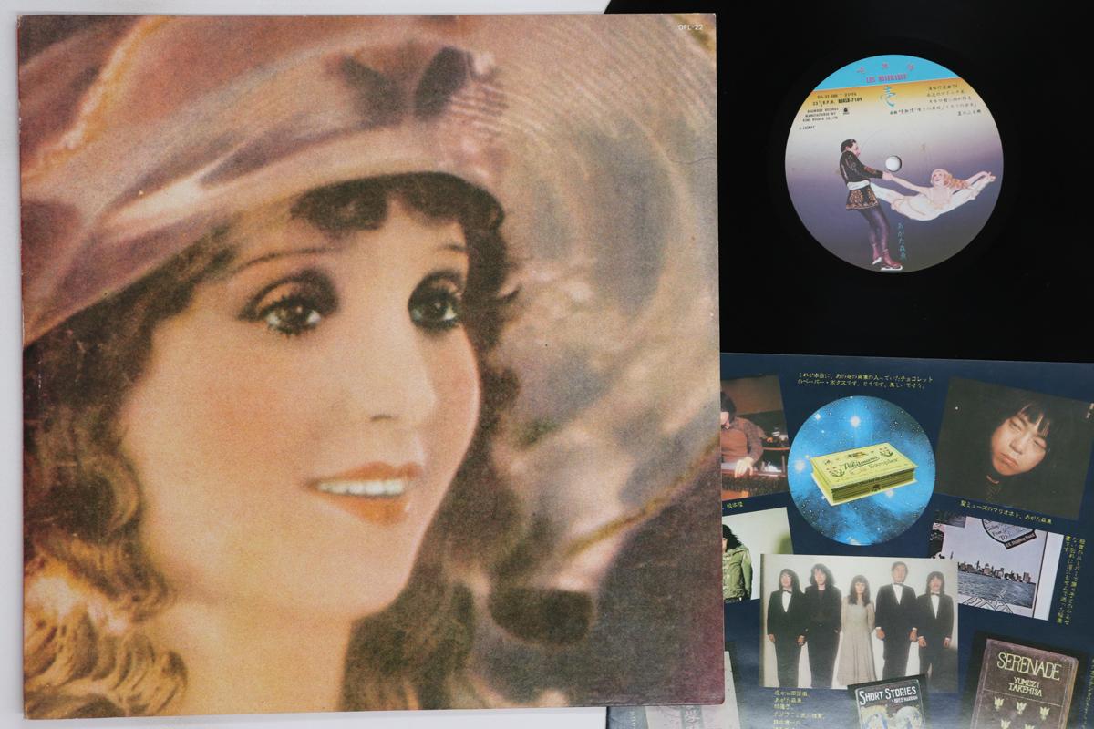 

LP Record MORIO AGATA - Aamujo OFL22 BELLWOOD 1974 Japan Japanese Pop/Rock Used