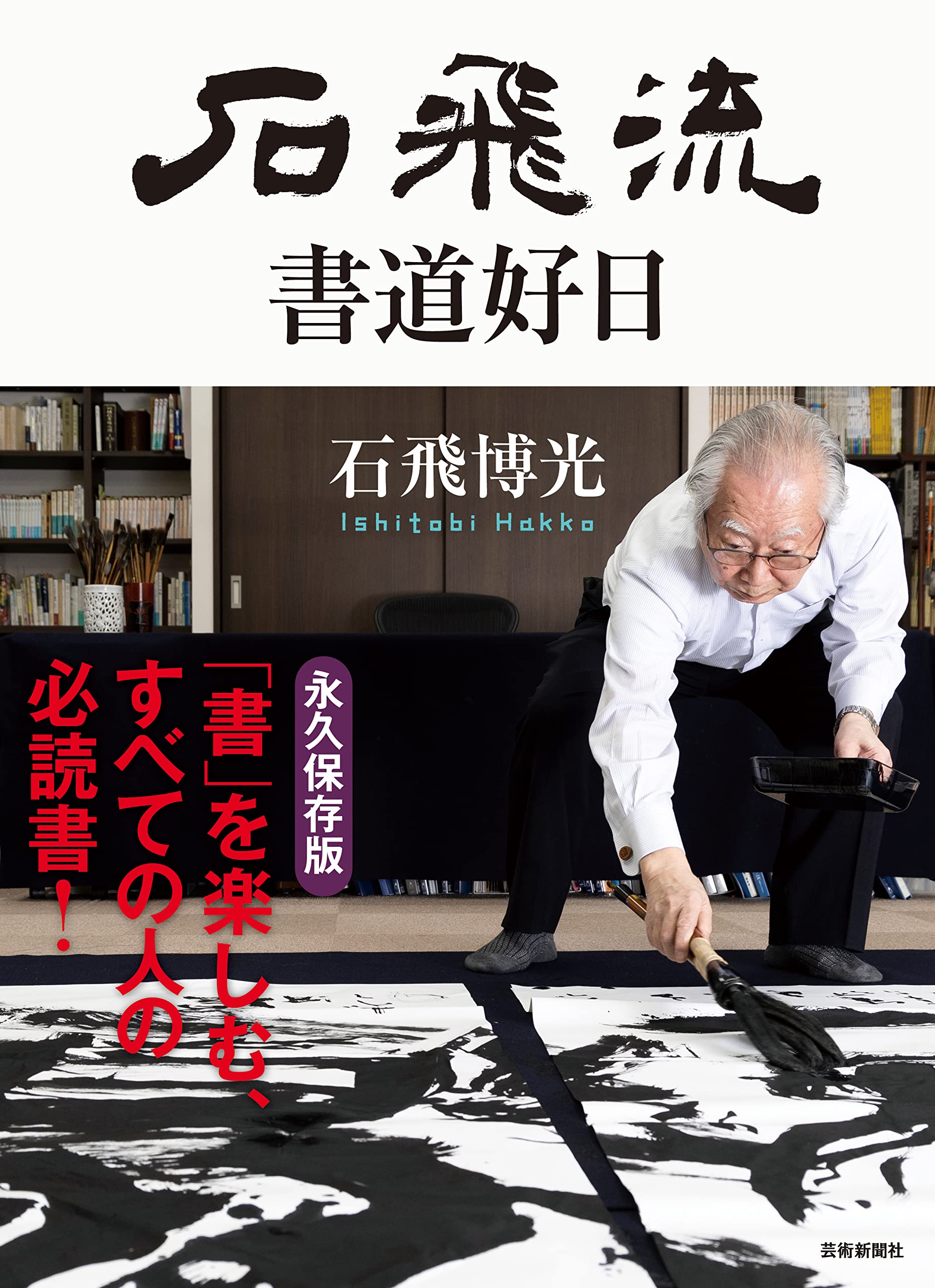 

Ishihiryu Calligraphy Good Day