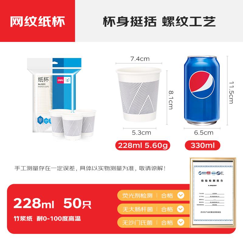 Deli Thickened Double-Layer Disposable Paper Cups