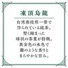 Nihon Ryokucha Center Chago Leaf Dong Ding Oolong Tea 50g