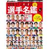 2026/27 J1, J2, and J3 Player Directory Handy Edition (NSK MOOK)