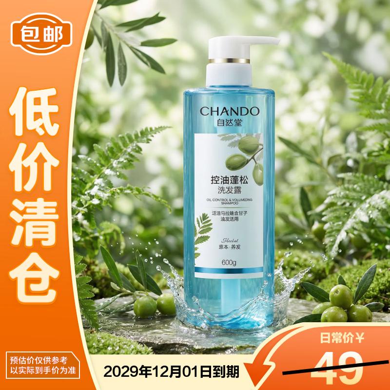 Chando Oil Control & Volumizing Shampoo