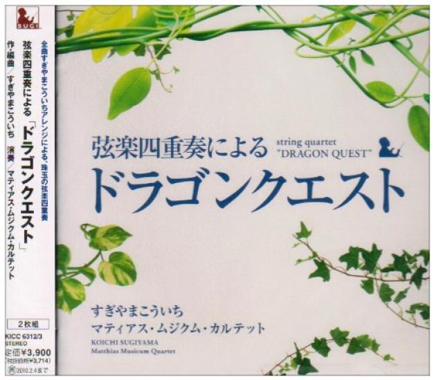 

by string quartet Dragon Quest